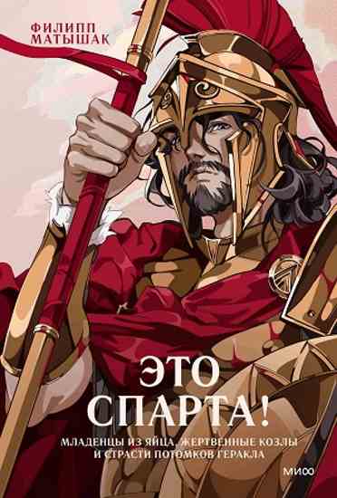 Eto_Sparta