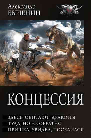 Koncessiya-sb