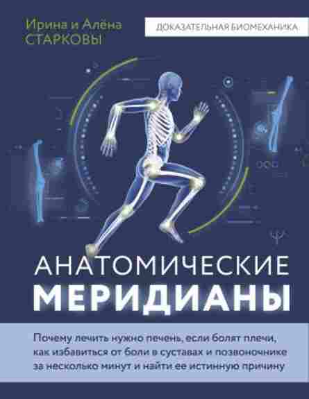 anatomicheskie-meridiany-pochemu-lechit-nuzhno-pechen-esli-bolyat-plechi