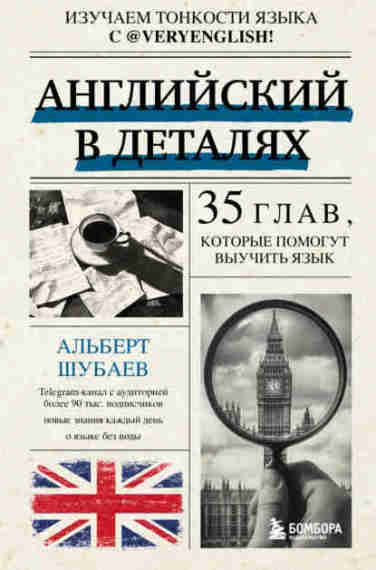 angliyskiy-v-detalyah-izuchaem.jpg