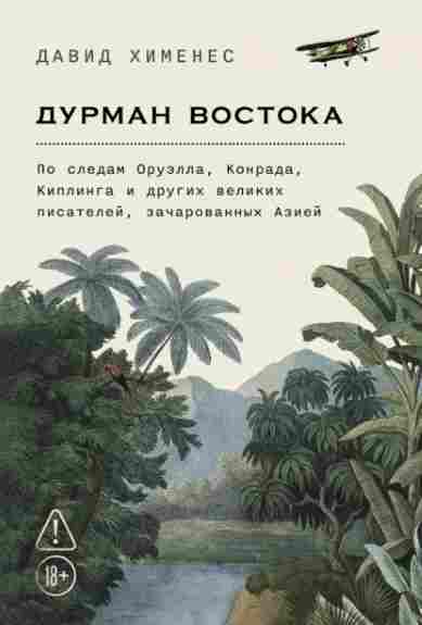 durman-vostoka