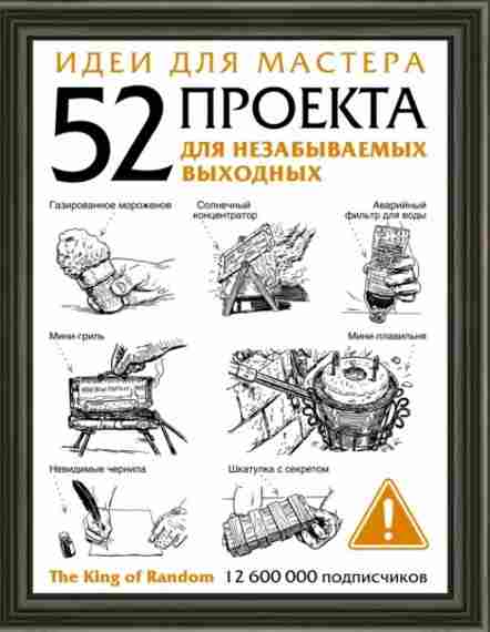 idei-dlya-mastera-52-proekta-dlya-nezabyvaemyh-vyhodnyh