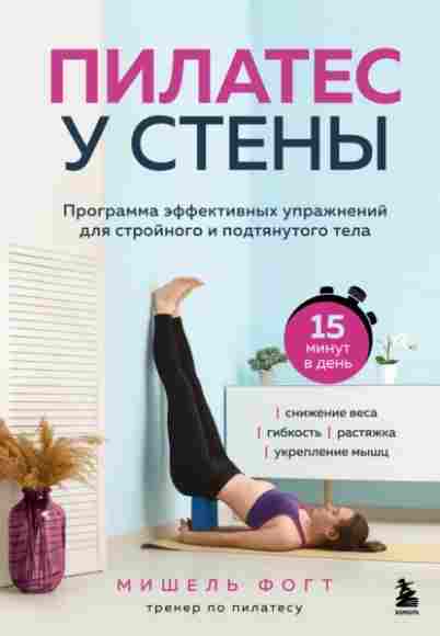 pilates-u-steny-programma-effektivnyh-uprazhneniy