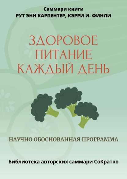 sammari-knigi-rut-enn-karpenter-kerri-i-finli-zdorovoe-p