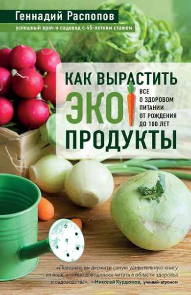 kak-vyrastit-ekoprodukty-vse-o-zdorovom-pitanii-ot-rozhdeniya