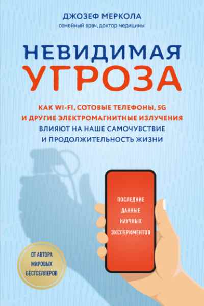 nevidimaya-ugroza-kak-wi-fi-sotovye-telefony-5g-i-drugie