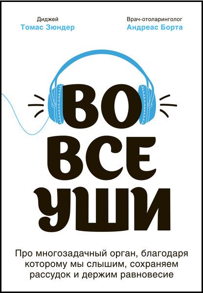 vo-vse-ushi-pro-mnogozadachnyy-organ-blagodarya-kotoromu-my