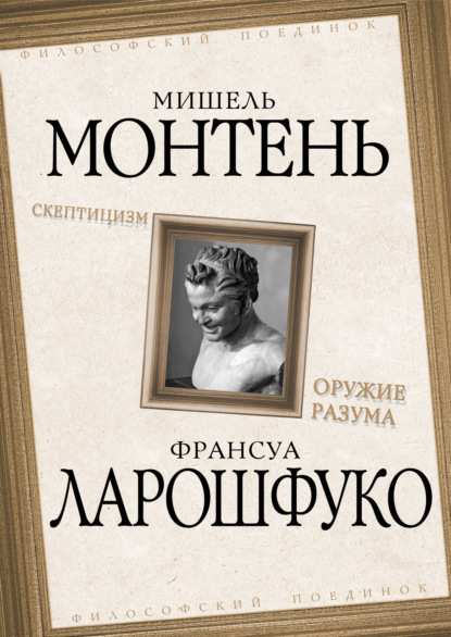 skepticizm_oruzhie_razum