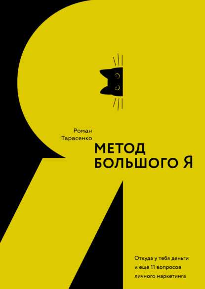metod-bolshogo-ya-otkuda-u-tebya-dengi-i-esche-11-voprosov