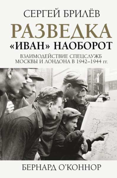 razvedka-ivan-naoborot