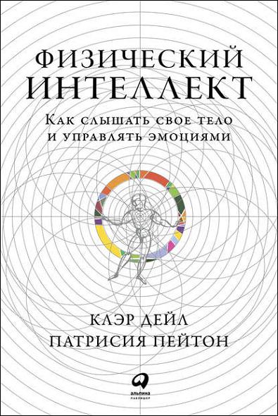 fizicheskiy-intellek