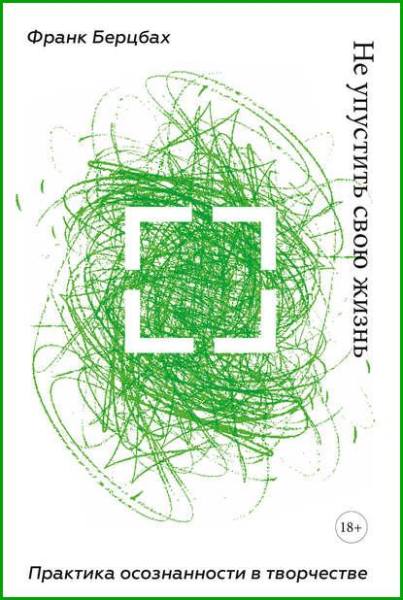 ne-upustit-svou-zhizn