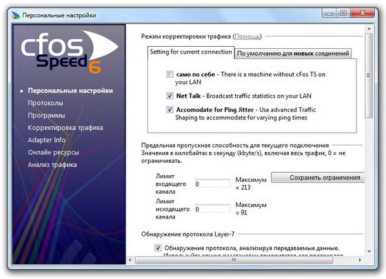 CFosSpeed