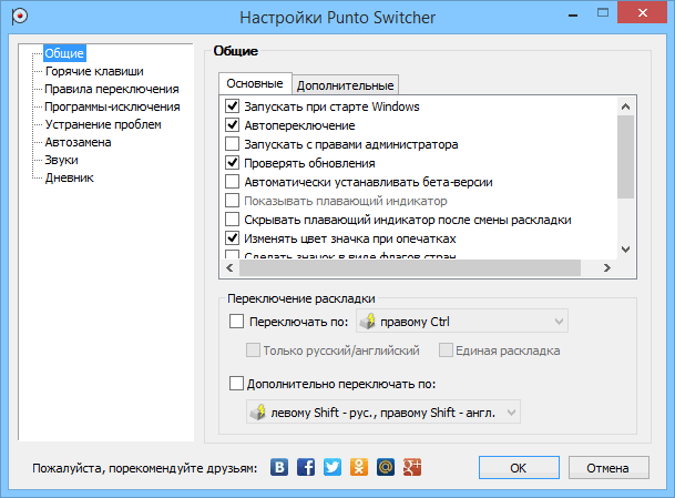 Punto Switcher