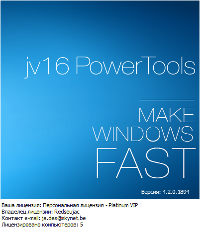 jv16 PowerTools