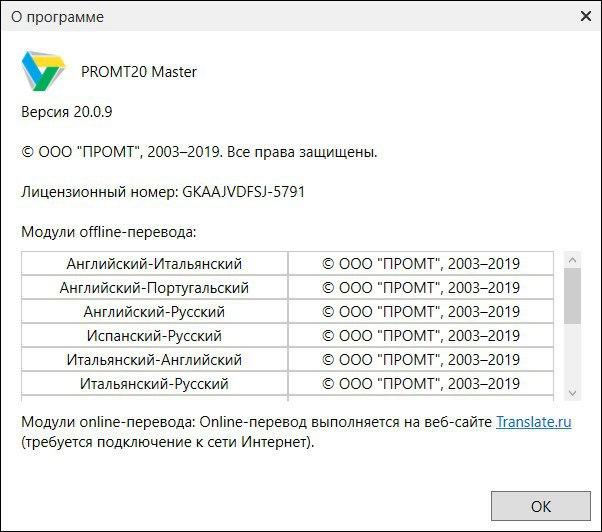 Promt 20 Master