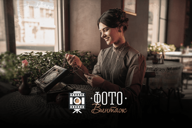 ФотоВИНТАЖ