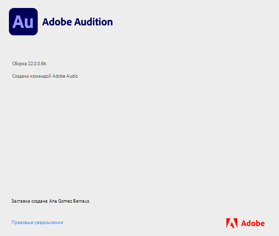 Adobe Audition 2022
