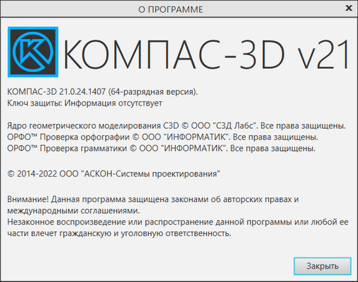 Компас-3D