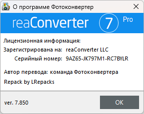 reaConverter Pro
