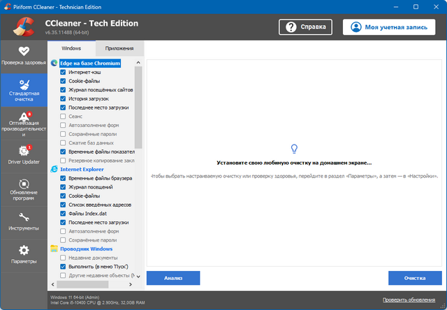 CCleaner