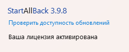 StartAllBack