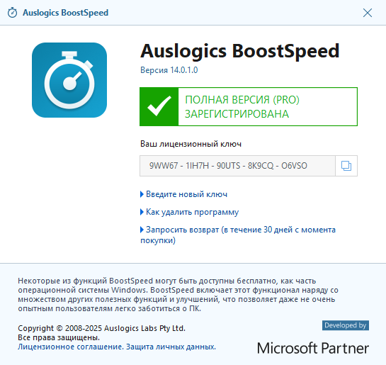 AusLogics BoostSpeed