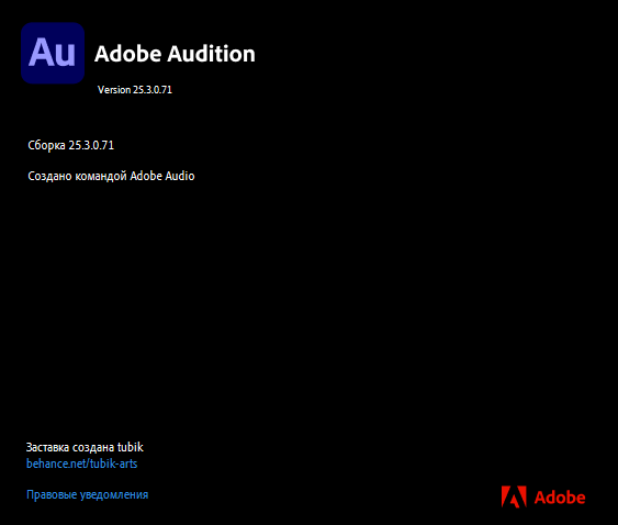 Adobe Audition 2025