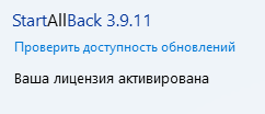 StartAllBack