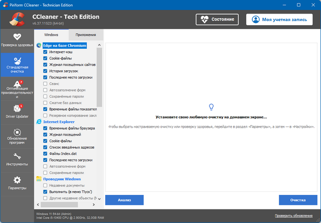 CCleaner