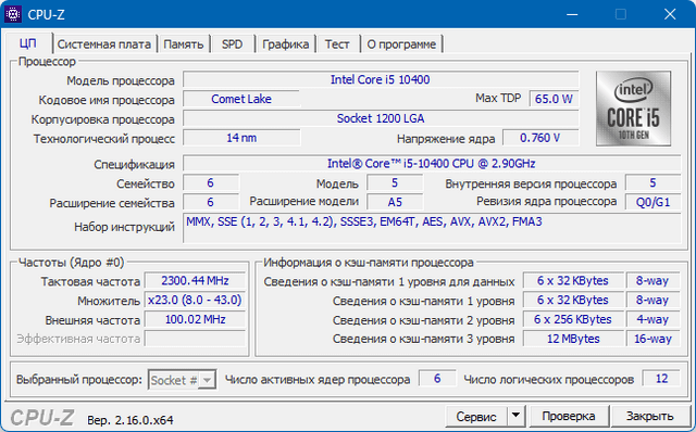 CPU-Z