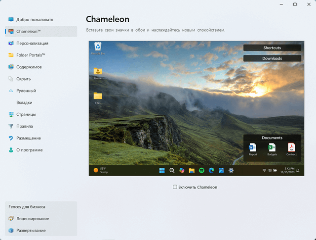 Stardock Fences
