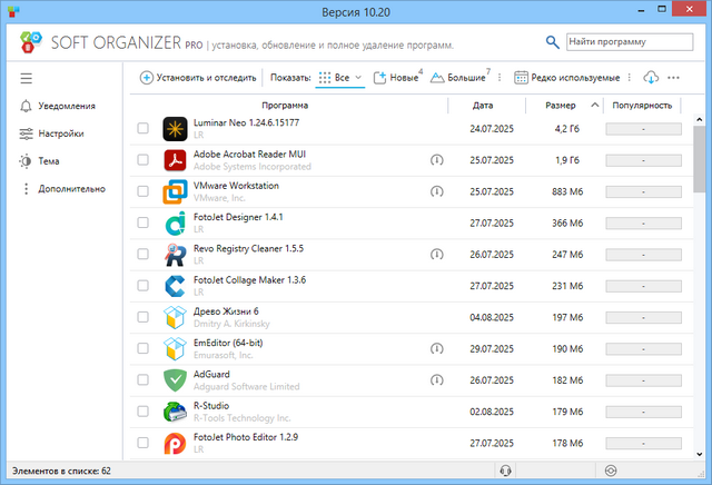 Soft Organizer