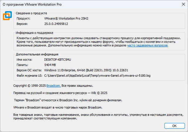 VMware Workstation 25H2