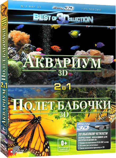 Аквариум и полет бабочки (2011-2012) HDRip+ BDRip