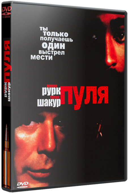 Пуля