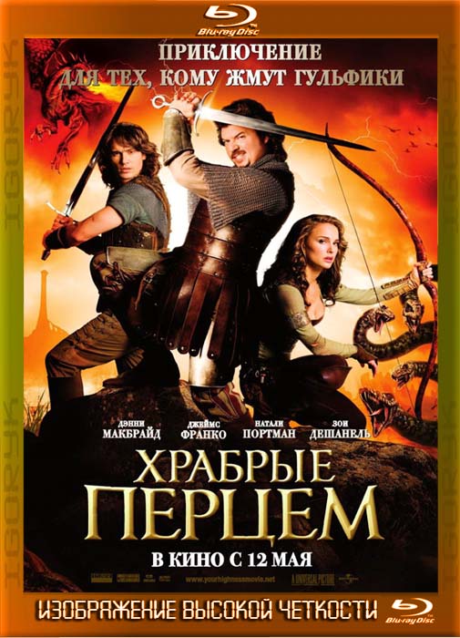 Храбрые перцем