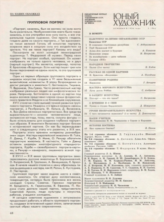 Юный художник №3 (март 1982)