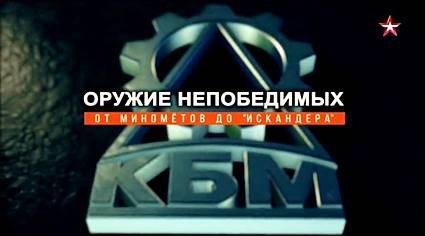 Оружие непобедимых. От минометов до