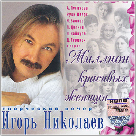 Игорь Николаев: Творческий вечер