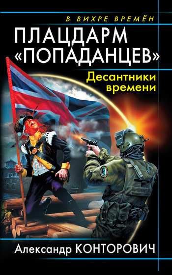 Плацдарм