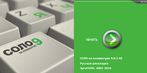 Соло на клавиатуре 9.0.5.48 + 3 в 1